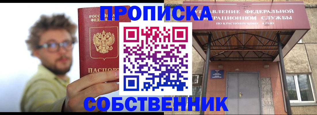 прописка для школы в Асино