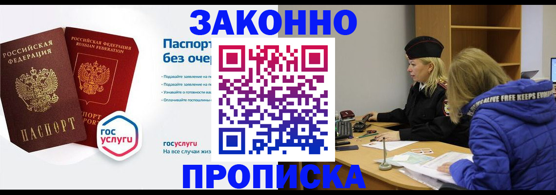 временная регистрация для школы в Асино