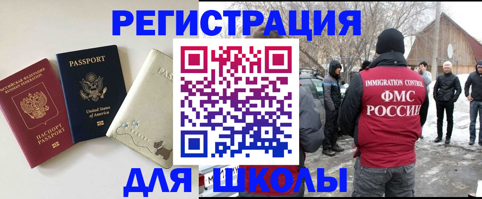 временная регистрация в Асино