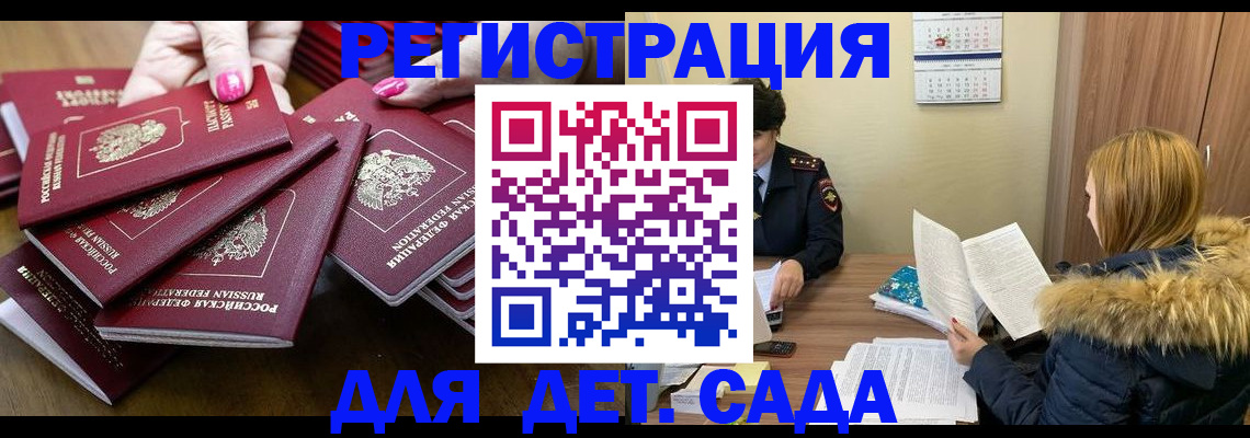 купить прописку в Асино