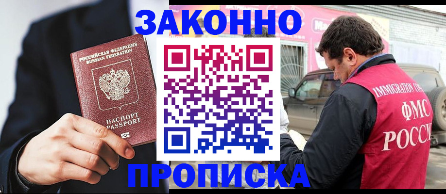 прописка в квартире в Асино