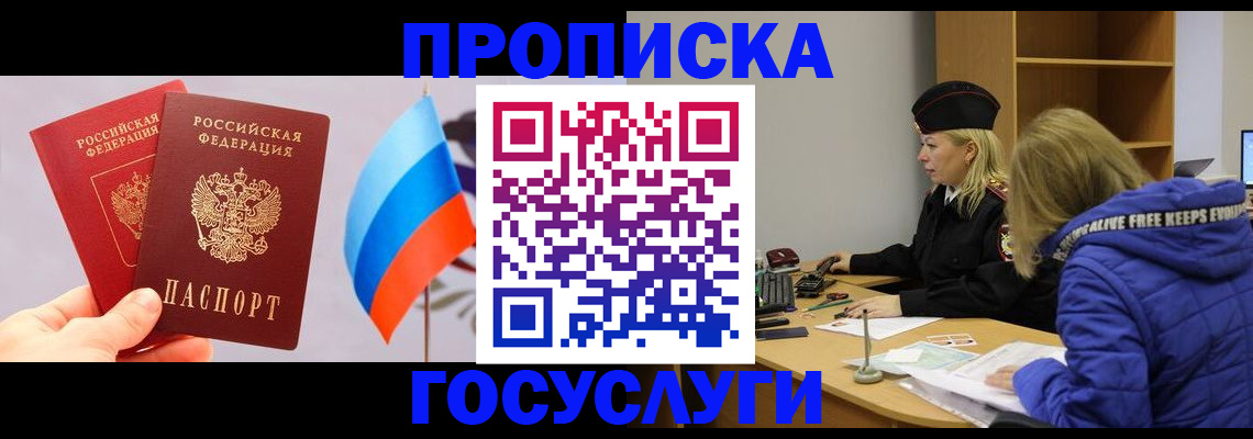 временная регистрация госуслуги в Асино