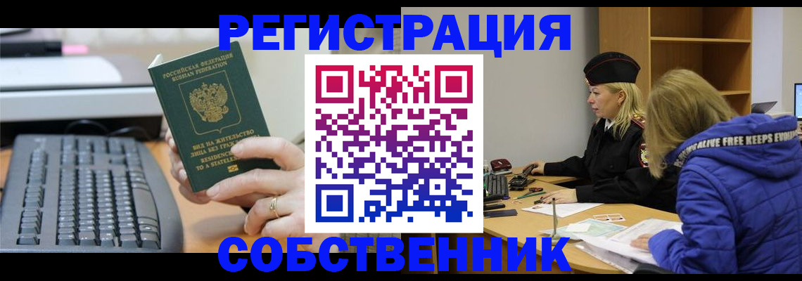 прописка в Асино