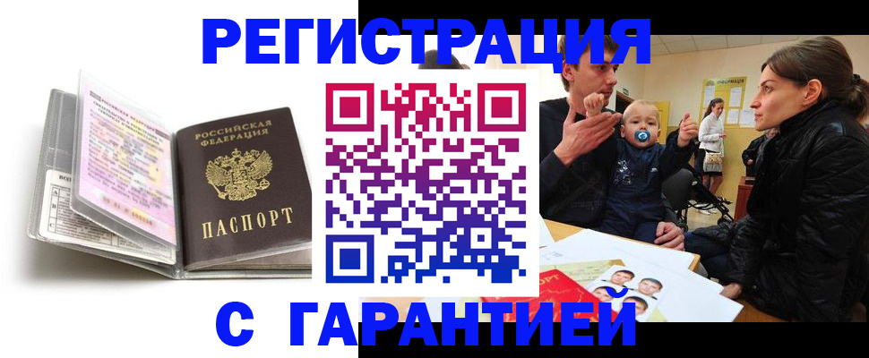 временная регистрация недорого в Асино